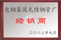 禹州包钢经销商